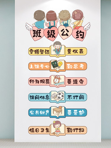 班级公约文化墙贴墙面装饰贴纸
