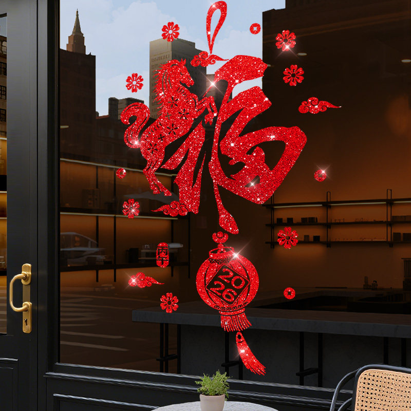 2026年福字窗贴玻璃贴纸静电贴店铺店内氛围布置橱窗贴画门贴定制,家居饰品,软装墙贴,淘宝优惠券,粉丝福利购,淘宝优惠卷