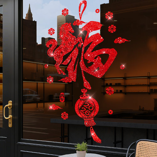 【设计师专款】新年元旦装饰门贴