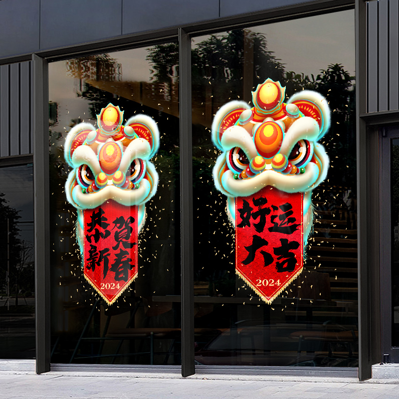 2024年龙年元旦门贴店铺橱窗节日氛围布置舞狮窗贴玻璃贴纸静电贴