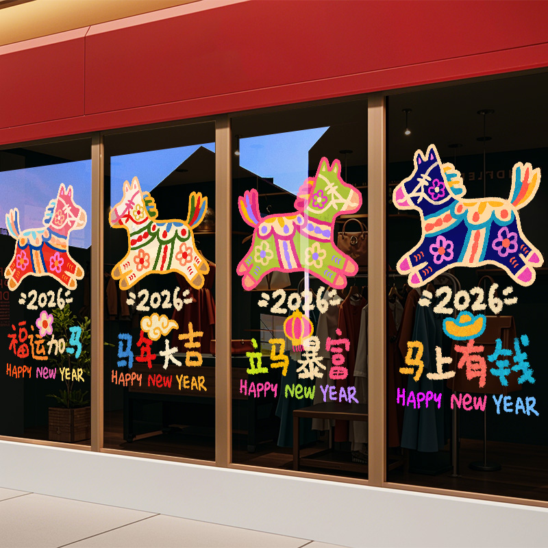 【设计师专款】新年元旦装饰门贴