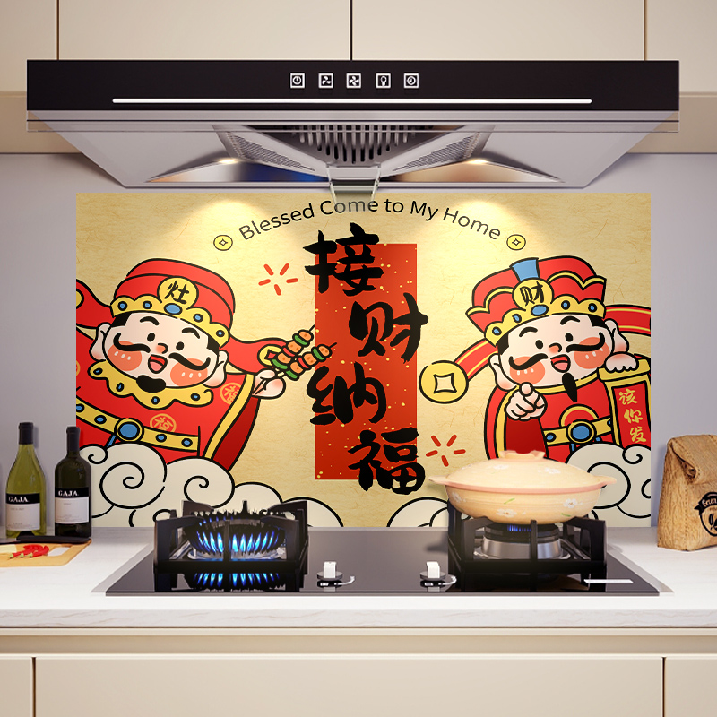 纳财接福厨房防油贴纸橱柜翻新贴餐厅灶台墙面瓷砖贴迎财神爷贴画