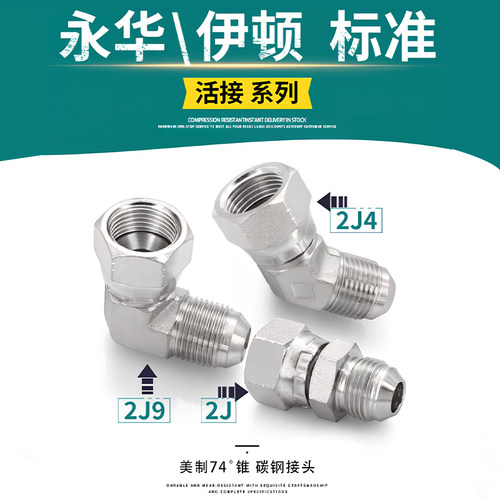 美制碳钢扩口式管接头