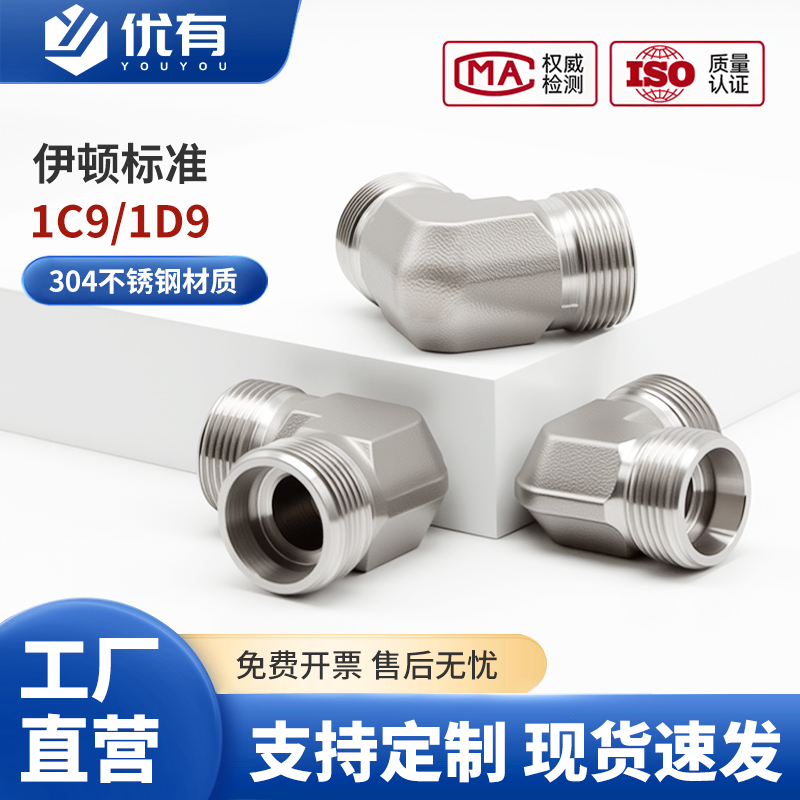 伊/顿标准304不锈钢W弯头1C9/1D9卡套直角弯H型公制液压油管接头