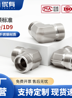 伊/顿标准304不锈钢W弯头1C9/1D9卡套直角弯H型公制液压油管接头