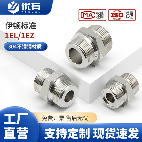 304不锈钢液压高压油管胶管转接头公制英制螺纹变径直通1EL/1EZ