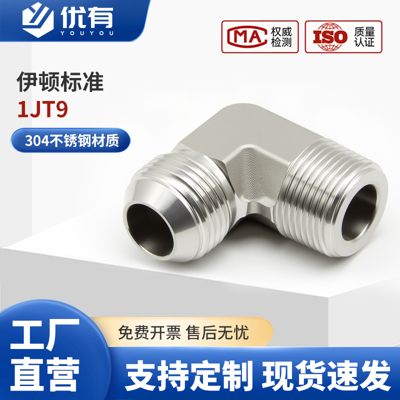 液压不锈钢直角D型球头转换接头1JT9英制锥管螺纹转美制JIC扩口