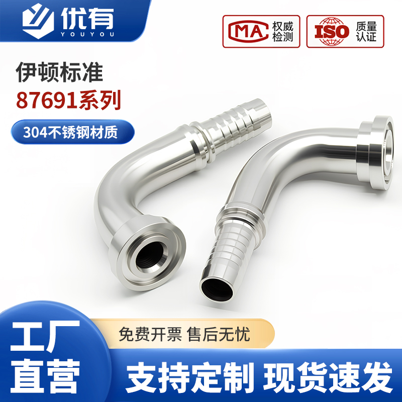 87691不锈钢液压油管接头SAE法兰扣压接头 F型法兰密封胶管接头