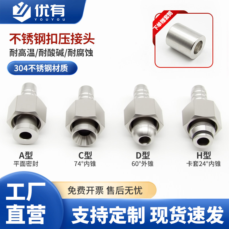 304不锈钢扣压式油管接头
