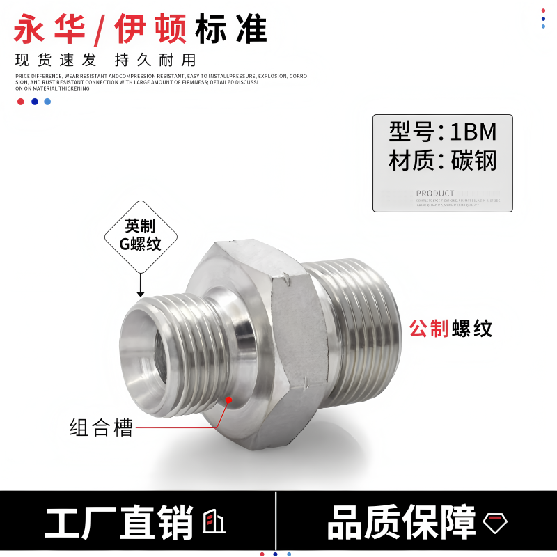1BM接头英制转公制外螺纹60度内锥液压过度管件接头高压油管配件