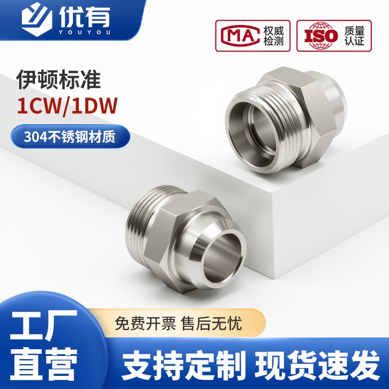 伊顿液压接头油管接头卡套式24度锥密封不锈钢1CW 1DW 焊接接头