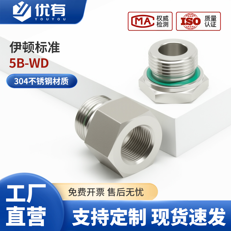 不锈钢5B-WD内外丝补芯接头英制外螺纹氟胶垫ED密封转内螺纹RI-ED