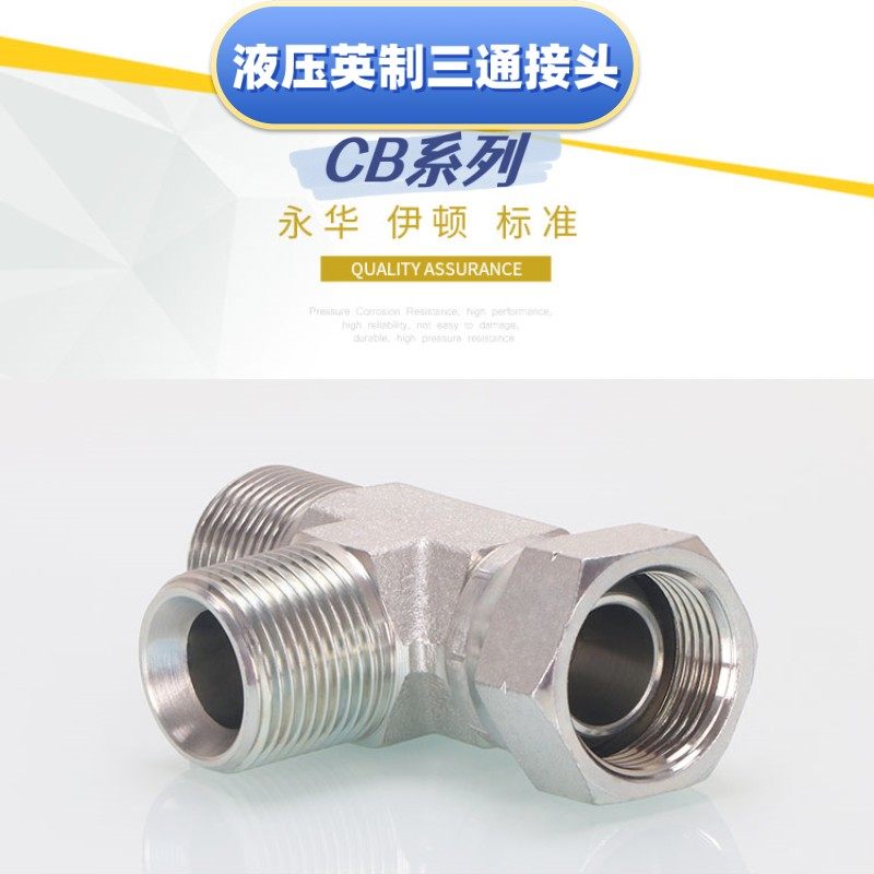 液压油管接头三通英制60°内/外锥单边内锥带扣压螺母活接三通CB,标准件/零部件/工业耗材,液压接头,淘宝优惠券,粉丝福利购,淘宝优惠卷