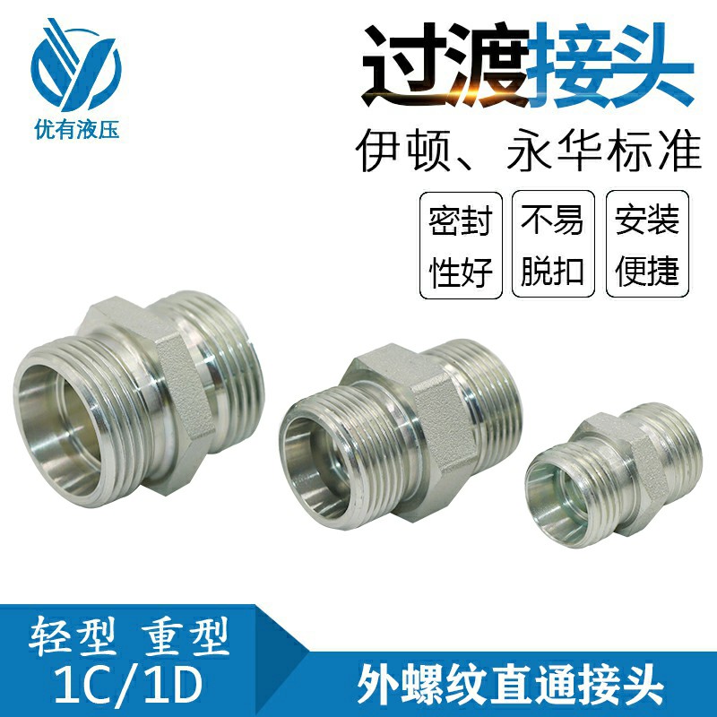 液压公制外螺纹直通接头