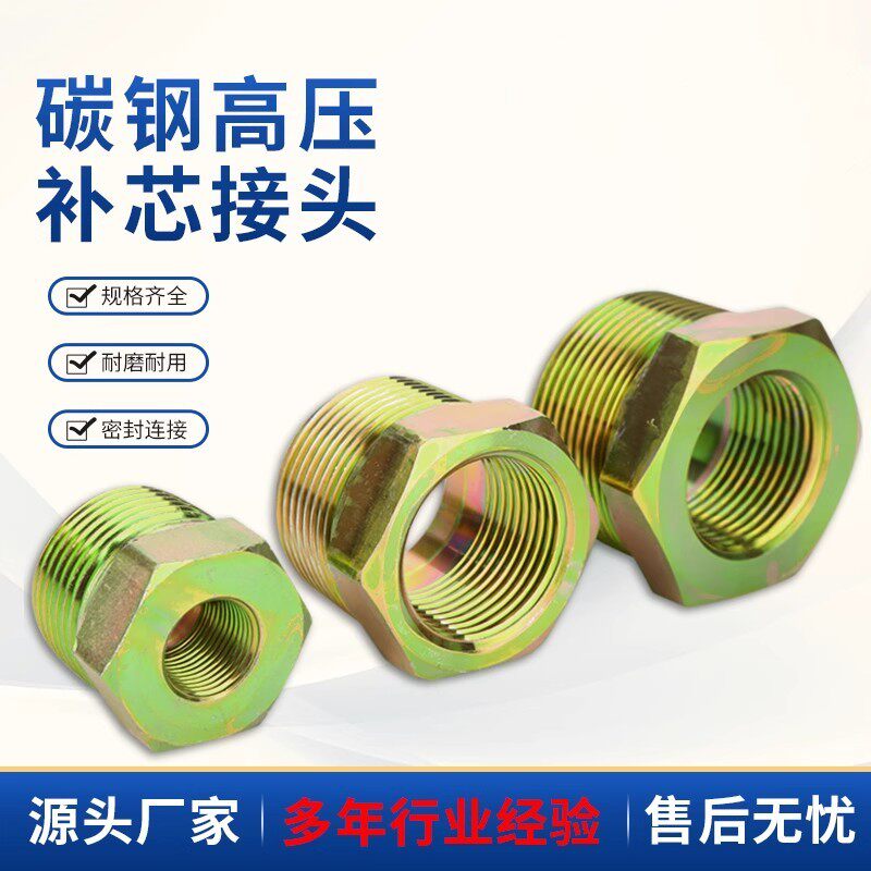 液压内外丝变径转换接头