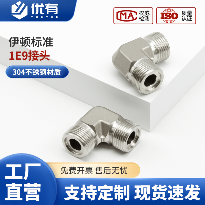 304不锈钢O型弯头公制O型槽密封A型高压油管液压90度直角接头1E9