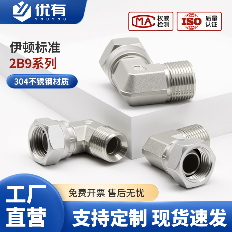英制液压油管弯头扣帽活接2B9内外丝直角2/4分圆柱G螺纹90°接头