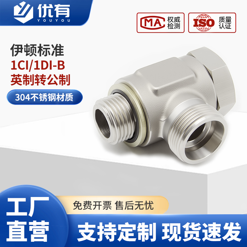 1CI/1DI-B液压接头卡套式铰接式英制胶垫密封管螺纹柱端可调向