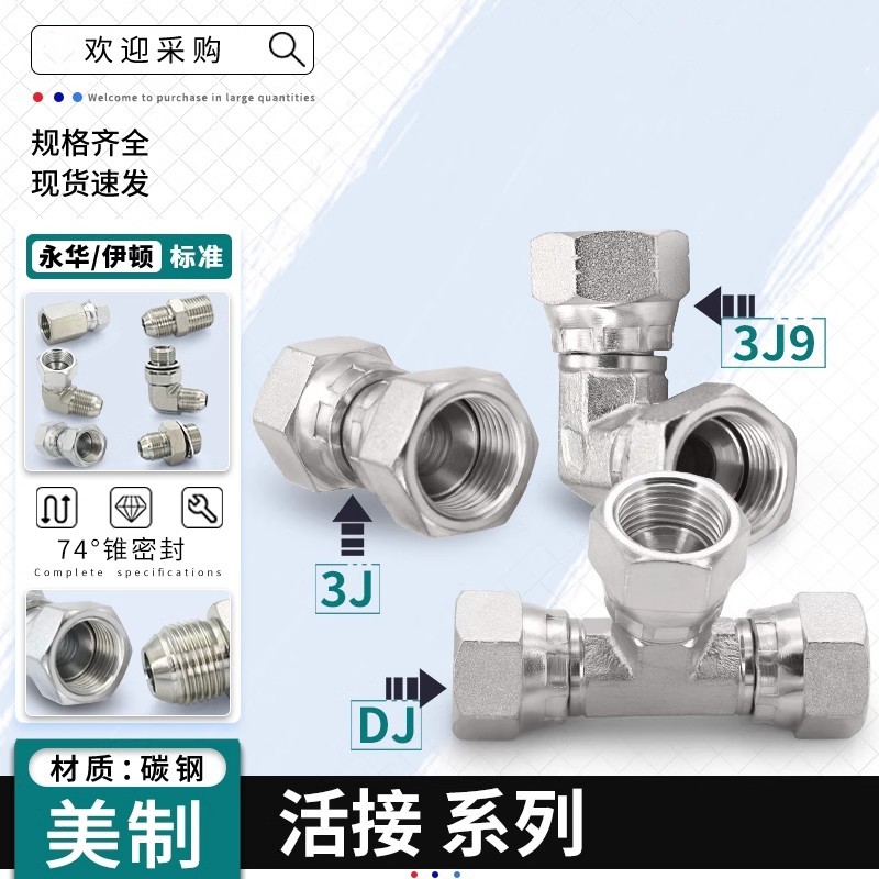美制螺纹活接内丝扣帽C型弯头三通直通3J9/DJ活动螺母液压管接头