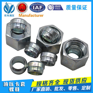 伊顿永华标准液压卡套螺母德国进口JS双刃国产卡套 碳钢NLNS RLRS