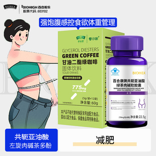 百合康牌共轭亚油酸绿茶肉碱软胶囊甘油二酯油黑绿咖啡粉男女大胃王碳水控制食欲抑制剂饱腹感强管嘴减肥瘦身产品顽固型非减脂茶