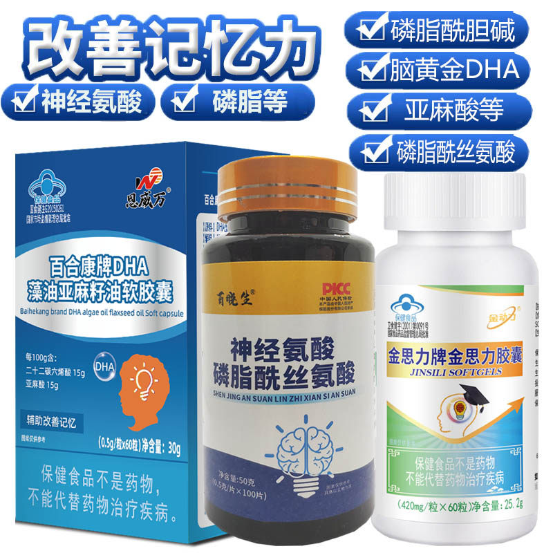 神经酸PS磷脂酰丝氨酸片DHA藻油金思力亚麻酸胆碱软胶囊增强青少年儿童高三初三学生成年人老年人老人记忆力差吃的保健品补脑力素