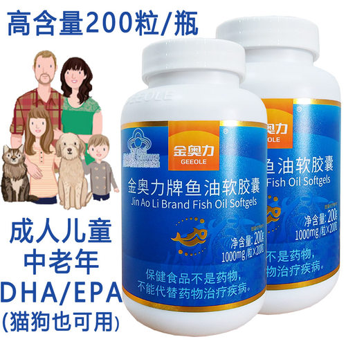 威海紫光Omega3金奥力牌深海鱼油软胶囊男女成人儿童中老年人专用DHA欧米茄3鱼肝油大豆软磷脂降血脂心脑血管清道夫保健品软化正品