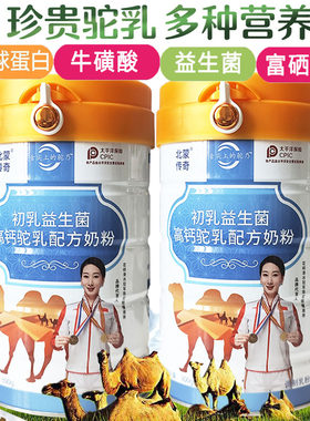北蒙传奇初乳益生菌富硒高钙红驼乳粉驼奶粉儿童成人中老年营养品