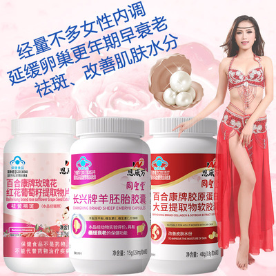 葡萄籽胶原蛋白羊胎盘羊胎素大豆异黄酮软胶囊大姨妈月经量少不来皮肤干燥调理祛黄褐斑内调祛斑子宫卵巢保养抗延缓女性衰老保健品