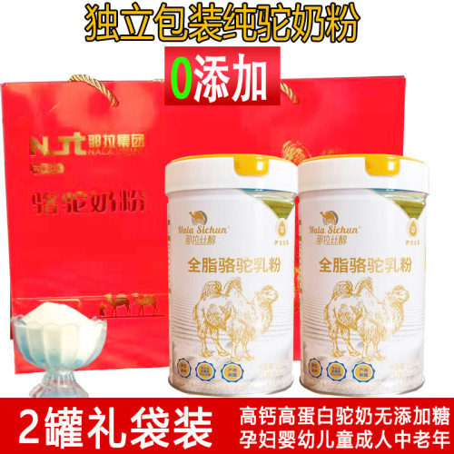 牛奶乳糖过敏儿童婴儿婴幼儿宝宝喝的新疆正品高钙全脂纯骆驼奶粉