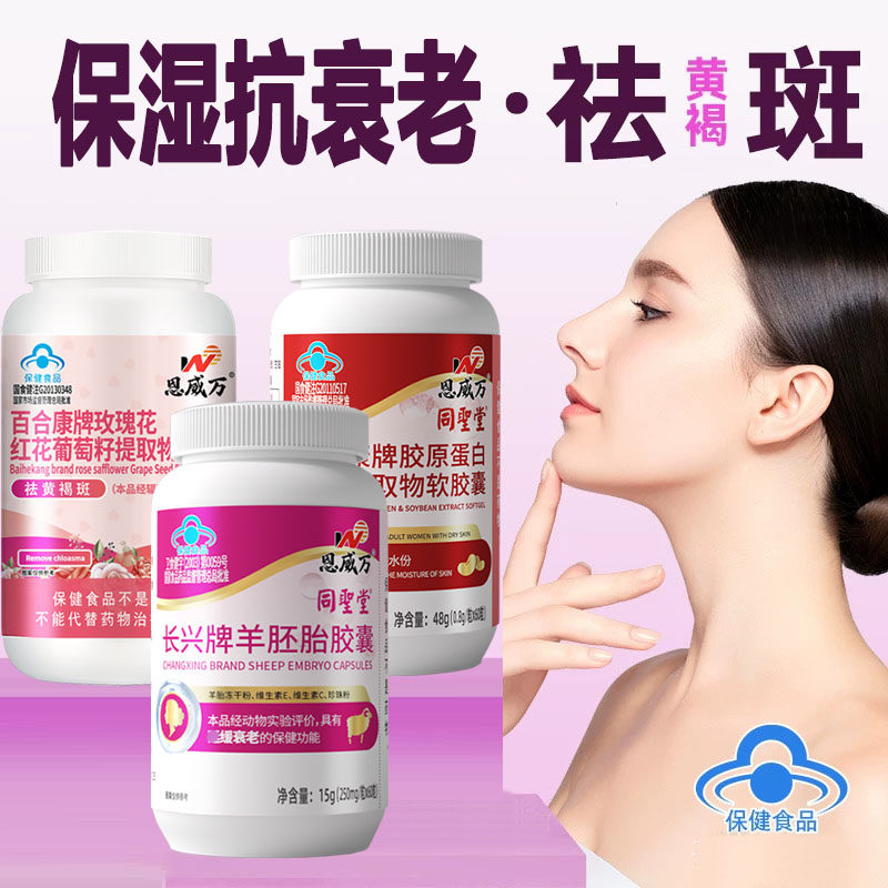 葡萄籽提取物胶原蛋白大豆异黄酮羊胎素羊胚胎软胶囊正品月经量少女祛黄褐斑备孕卵巢子宫早衰保养抗衰老调理补充孕酮雌激素低卵巢,保健食品/膳食营养补充食品,综合功效保健食品,淘宝优惠券,粉丝福利购,淘宝优惠卷