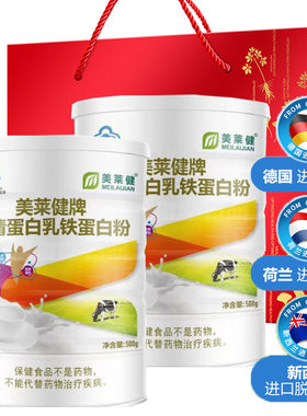 美莱健乳清乳铁蛋白粉增强免疫力