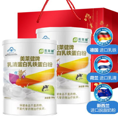 美莱健乳清乳铁蛋白粉增强免疫力