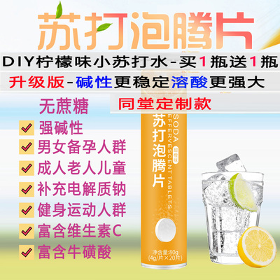 甜橙味孕妇儿童牛磺酸维生素C苏打泡腾片男女运动补电解质饮料水