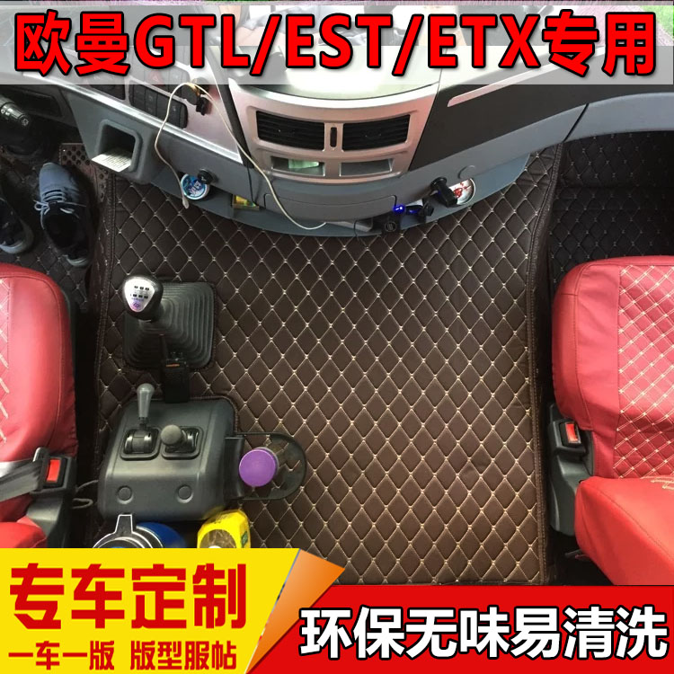 欧曼大包围GTLEST全包皮革易清洗