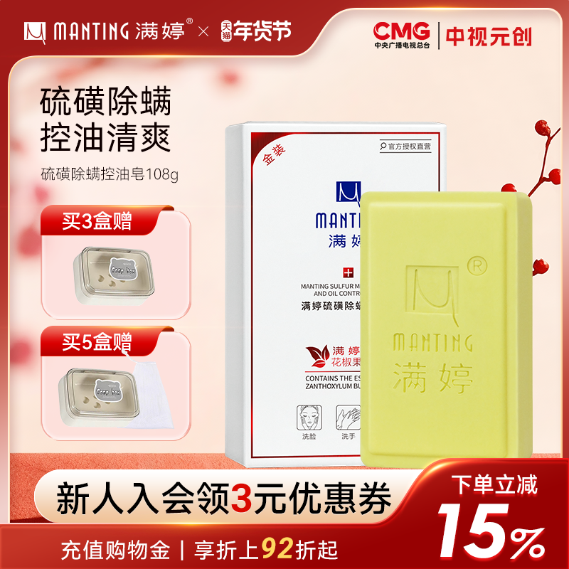 满婷硫磺皂除螨皂面部女男香皂除螨虫洗脸清洁全身沐浴后背肥皂,洗护清洁剂/卫生巾/纸/香薰,香皂,淘宝优惠券,粉丝福利购,淘宝优惠卷