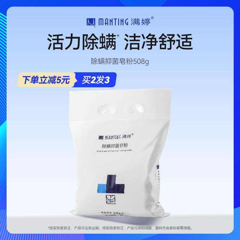 满婷除菌除螨洗衣粉家用皂粉护理不伤手除菌去渍洗衣服粉香味持久