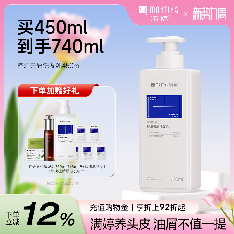 满婷洗发水氨基酸除螨皂控油蓬松去油洗发水洗头膏深层清洁去屑