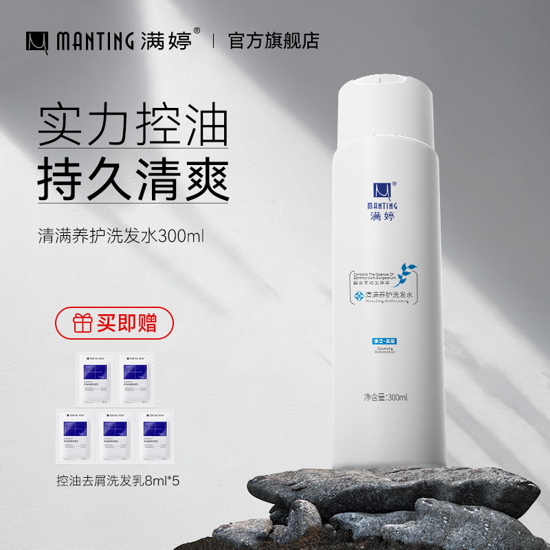 满婷控油去屑滋养修护洗发水
