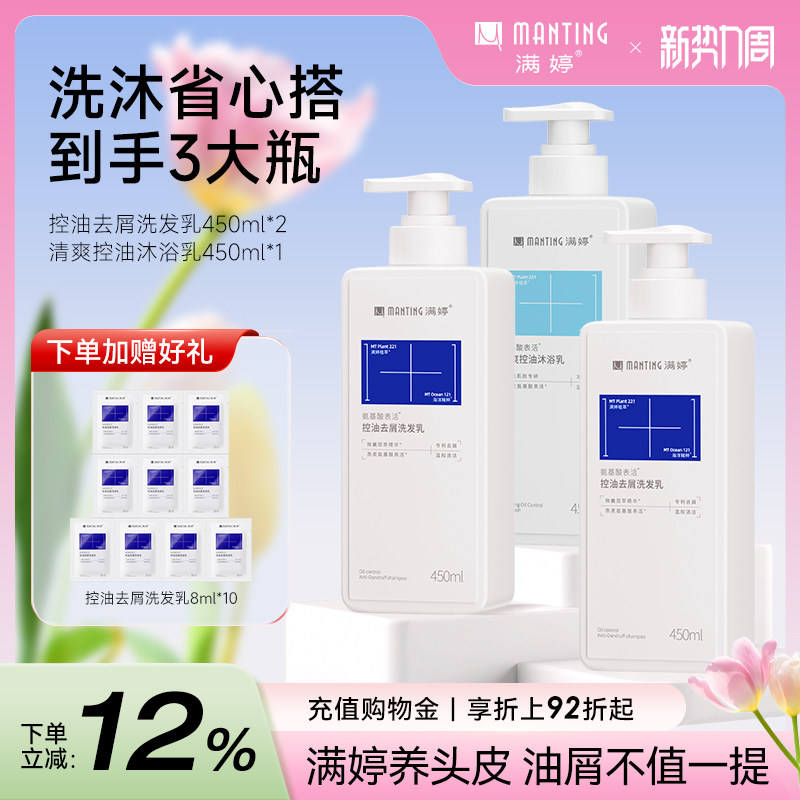 满婷洗发水氨基酸除螨皂控油蓬松去油洗发水洗头膏深层清洁去屑