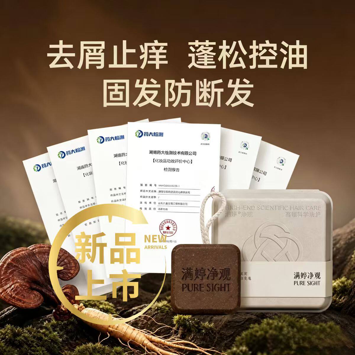 满婷净观洗发皂草本固发手工香皂强韧发丝防断发控油去屑止痒蓬松