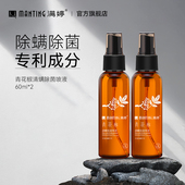 满婷除螨喷雾剂青花椒除螨虫床上免洗家用除菌植物萃取杀菌去螨虫