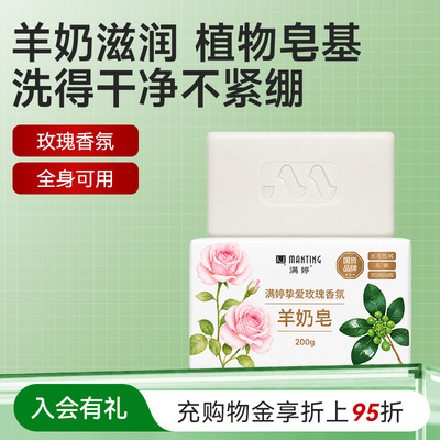 满婷挚爱玫瑰香氛羊奶皂持久留香洗手洗脸洗澡沐浴滋润香皂旗舰店