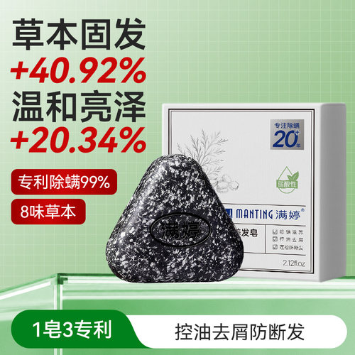 满婷侧柏叶草本固发洗发皂60g