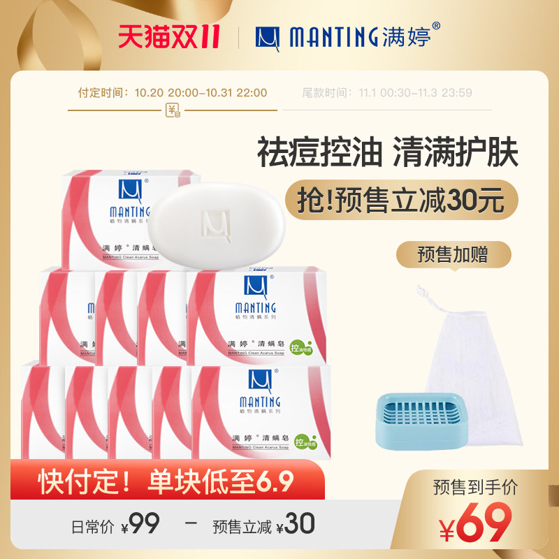 【双11预售抢先购】除螨皂净螨皂螨虫皂去螨皂去螨虫香皂杀菌