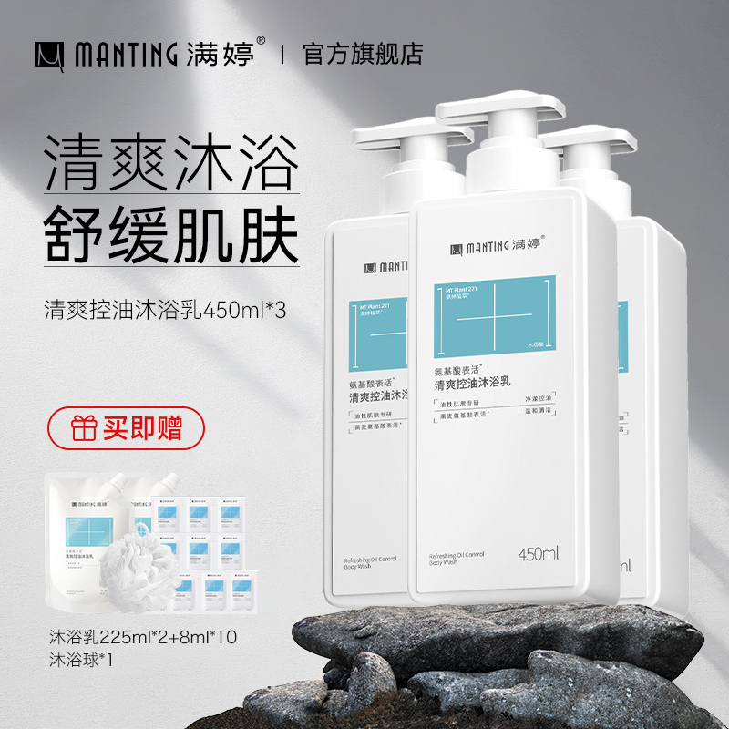 氨基酸沐浴露持久留香