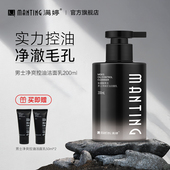 满婷氨基酸洗面奶男士 专用清爽控油洗脸深层清洁除螨皂洁面乳