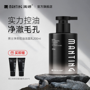 满婷氨基酸洗面奶男士 专用清爽控油洗脸深层清洁除螨皂洁面乳