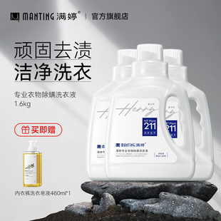 除螨洗衣液家用护理婴儿宝宝香味持久满婷去污去渍除螨洗衣液官方