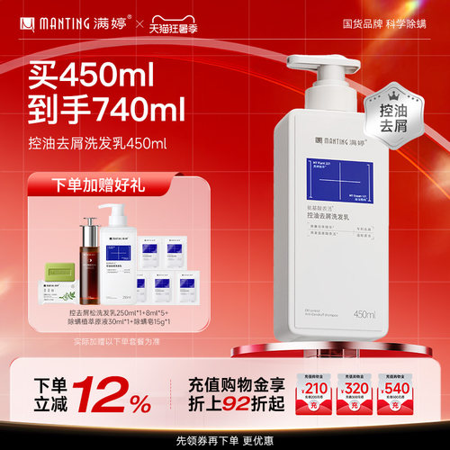 满婷专研控油去屑洗发水小苍兰香